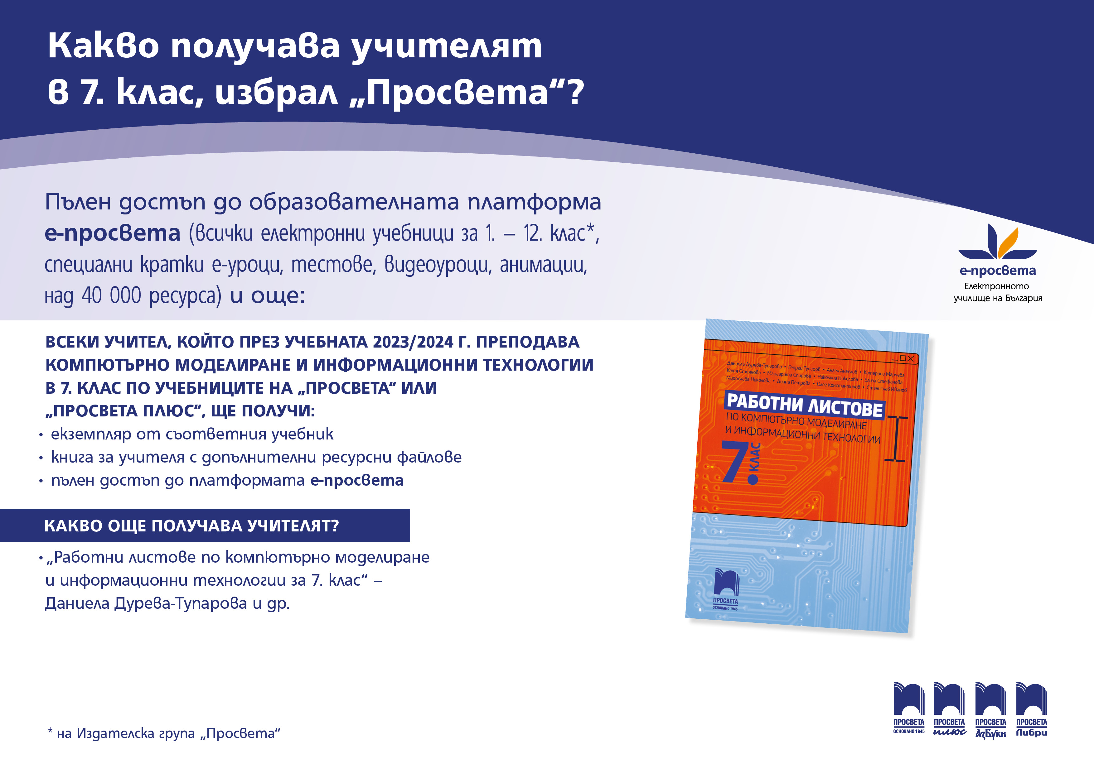 Новини | Просвета